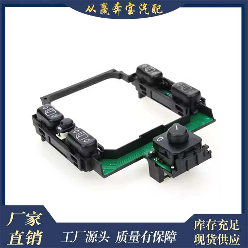 适用奔驰e级W210汽车电动车窗升降器开关2108200110