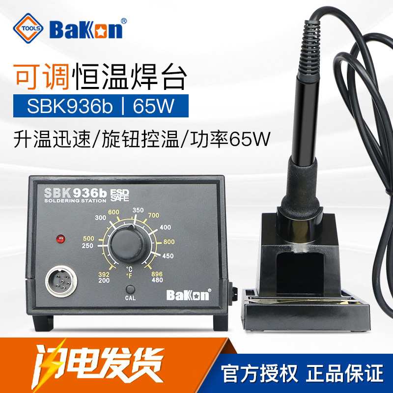白光SBK936b焊台恒温可调温电烙铁套装家用电子维修控温电焊台
