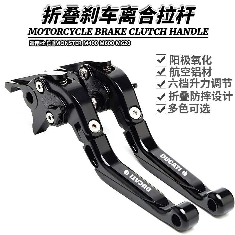 适用杜卡迪MONSTER M400 M600 M620改装短款手把刹车离合牛角拉杆
