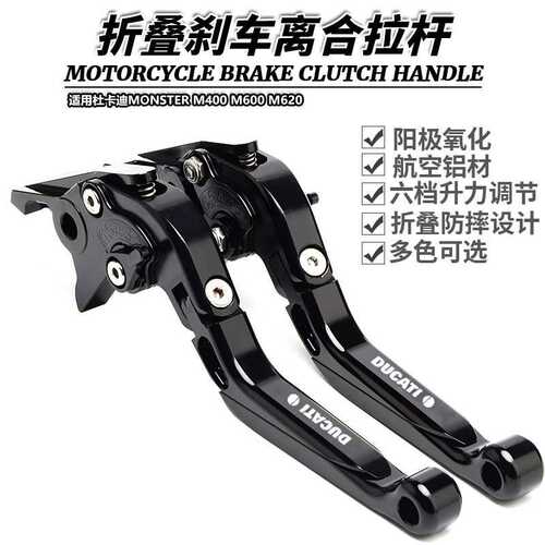 适用杜卡迪MONSTER M400 M600 M620改装短款手把刹车离合牛角拉杆