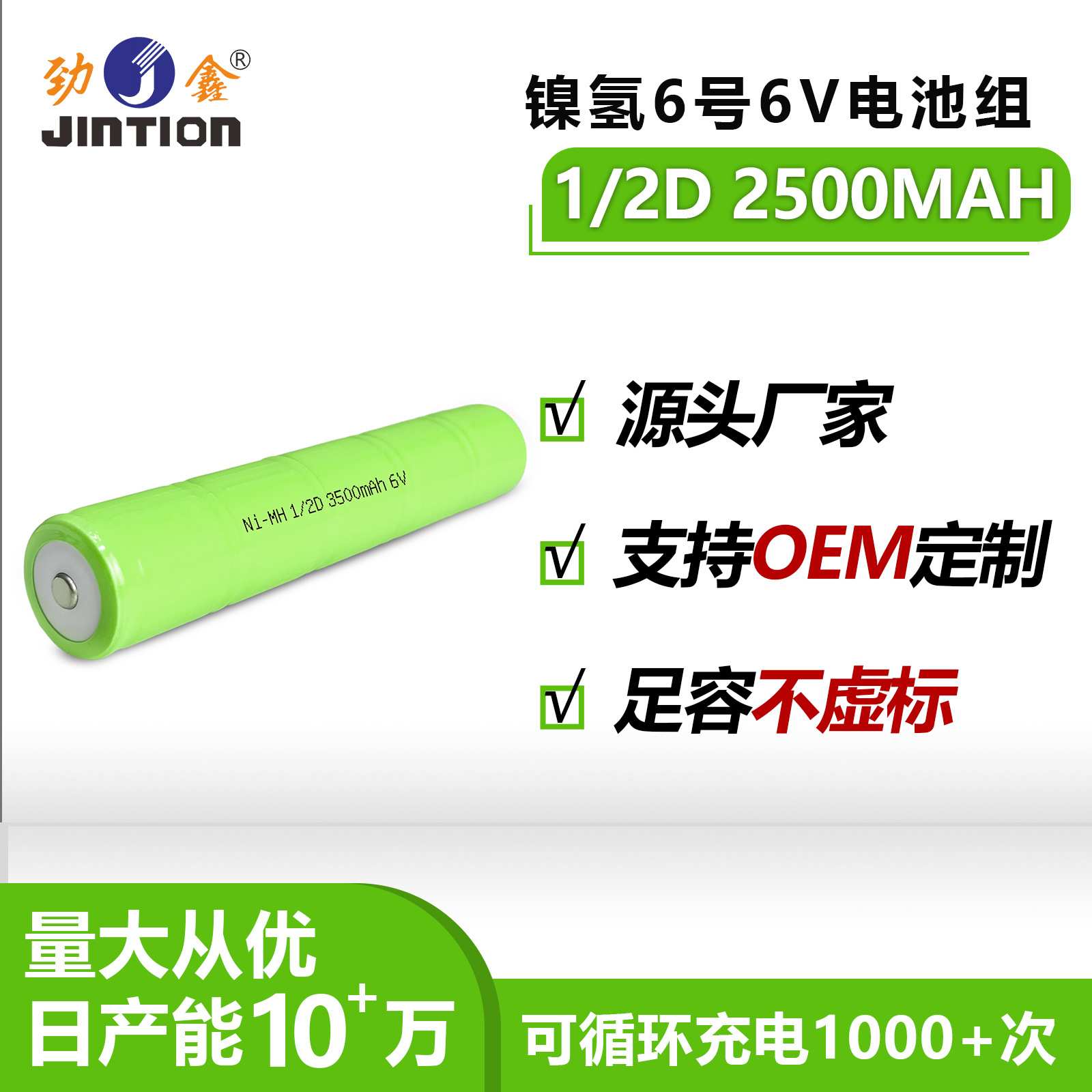 劲鑫镍氢可充电电池6号1/2D3500MAH6V伏用于MagliteRX4019高容量