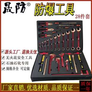防爆组合工具28件套铝青铜铍铜防爆工具箱21件套36件套无火花工具