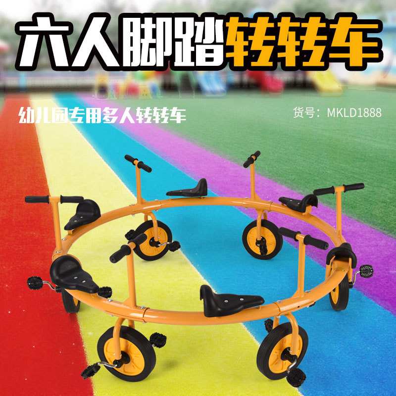 幼教多人旋转脚踏车儿童4人协力车6多人联谊车脚踏车幼儿园转转车
