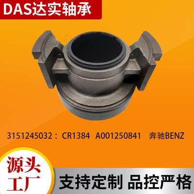 销售离合器分离轴承3151245032 CR1384 适用车型奔驰汽车轴承