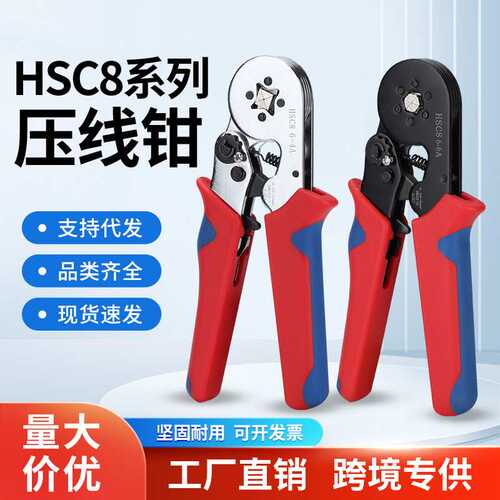 幼狮HSC8 6-6A压线钳端子钳欧式管型钳6个角冷压接线端子压线钳