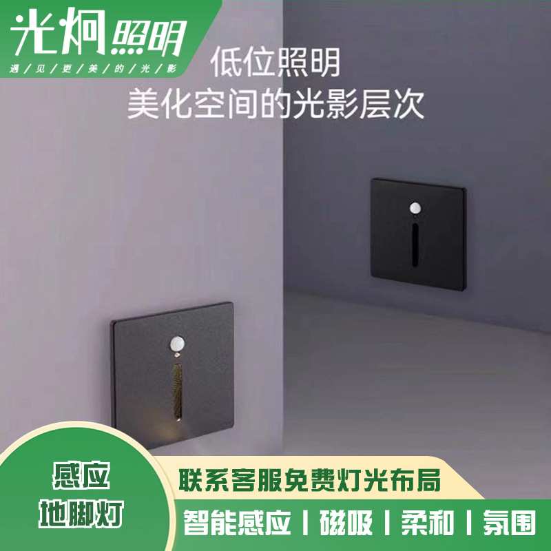 厂家直销体感红外感应地脚灯LED无主灯楼梯过道磁吸壁灯踏步垫过