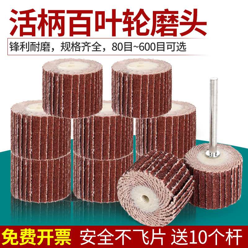 活柄百叶轮磨头带柄砂纸砂布打磨头木工打磨抛光轮百页电磨头3mm
