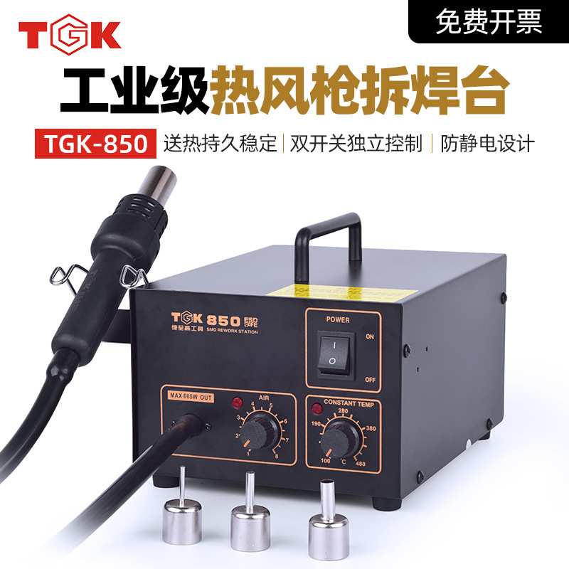 德至高850热风枪焊台工业级维修拆焊台调温热风机电子拔焊风枪嘴