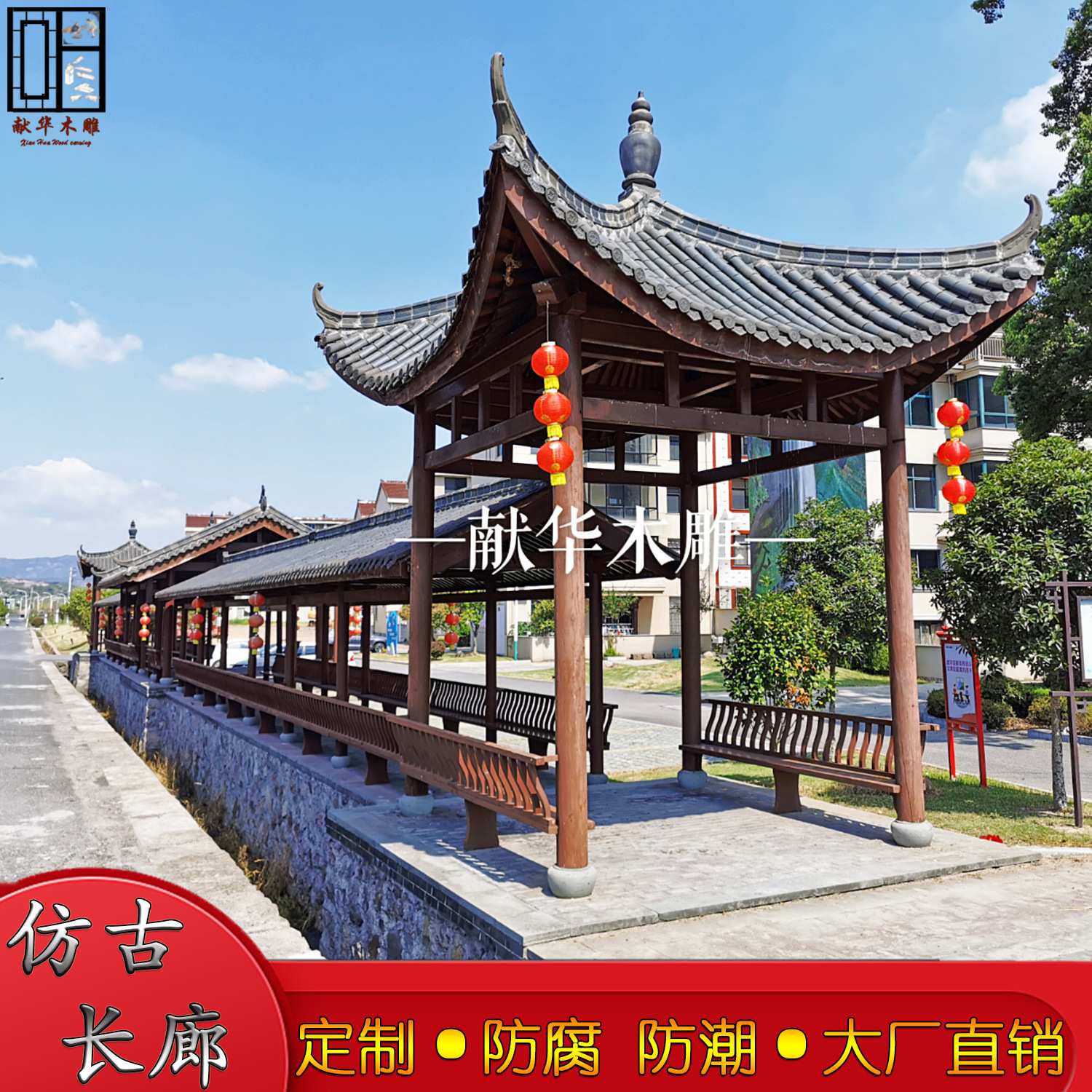 定制仿古中式花格挂落护栏防腐实木长廊凉亭美人靠栏杆户外园林亭