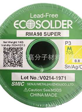 SMIC锡线 SEN JU无铅环保M705P3RMA98 1.0MM焊锡丝