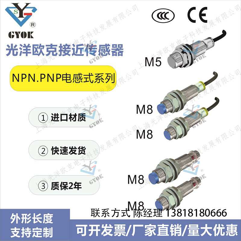 光洋欧克接近开关NPNPNP电感式系列各型号接近传感器红外高精度