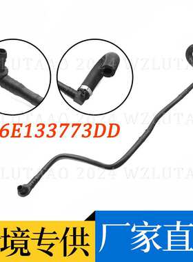 适用奥迪3.0L 真空管 06E133773DD 06E133773BC 06E133773CG