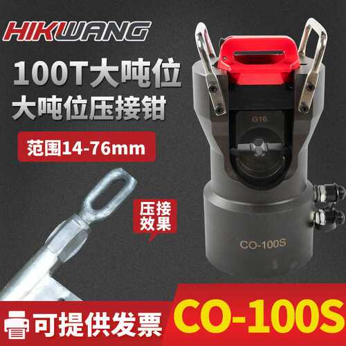 CO-100S分体大吨位压接机出力100吨双油路压接铜铝套钢套管