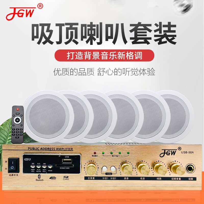 吸顶喇叭套装天花吊顶嵌入式音箱定压功放机背景音乐音箱广播系统