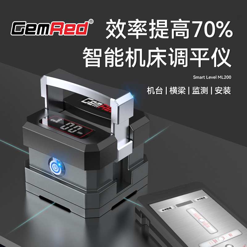 gemred智能机床调平仪双轴工业级测显分离钳工水平测量仪水泡0.02