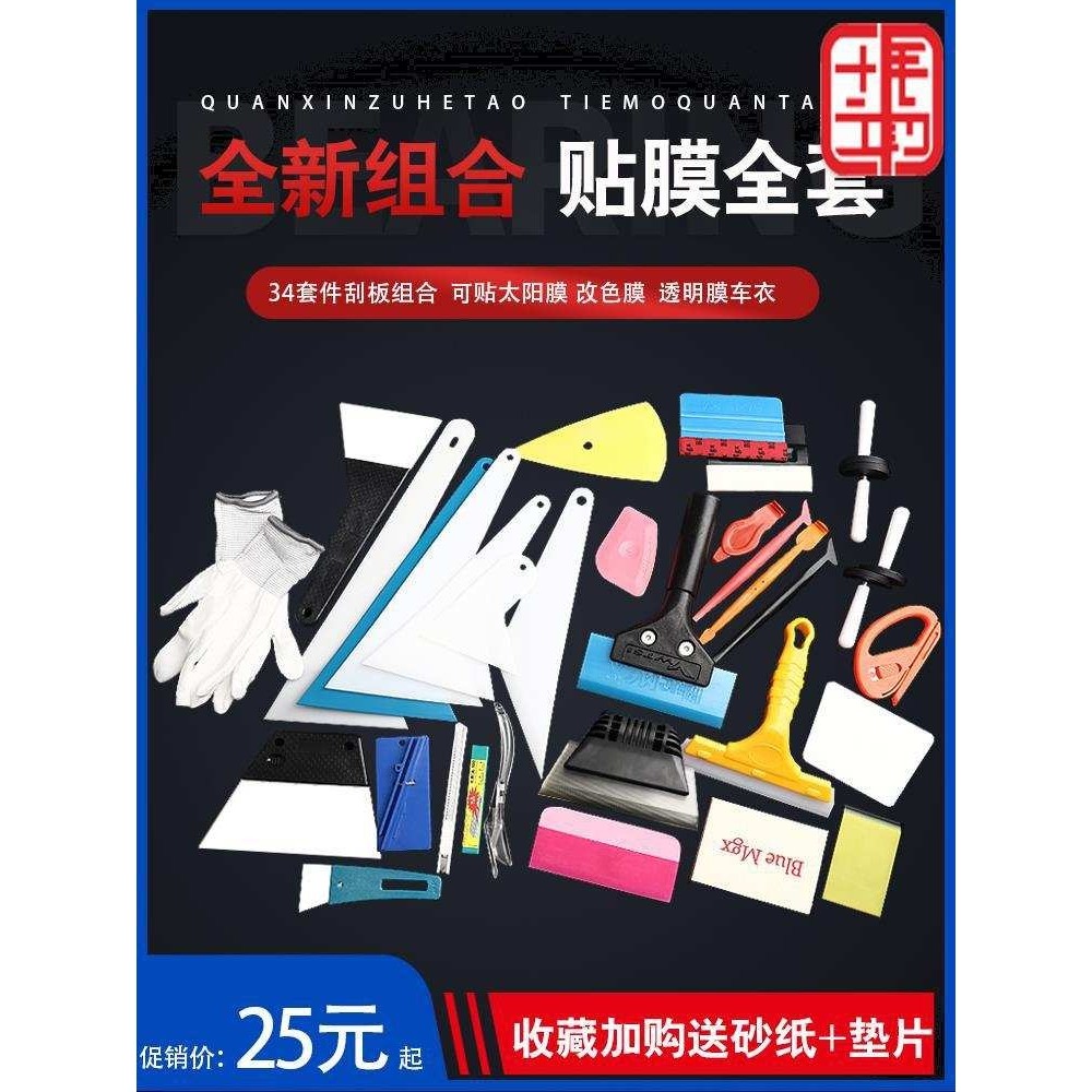 汽车贴膜工具套装太阳膜牛筋刮改色刮板烤车衣刮板全套标题标题,模玩/动漫/周边/娃圈三坑/桌游,模型制作工具/辅料耗材,淘宝优惠券,粉丝福利购,淘宝优惠卷