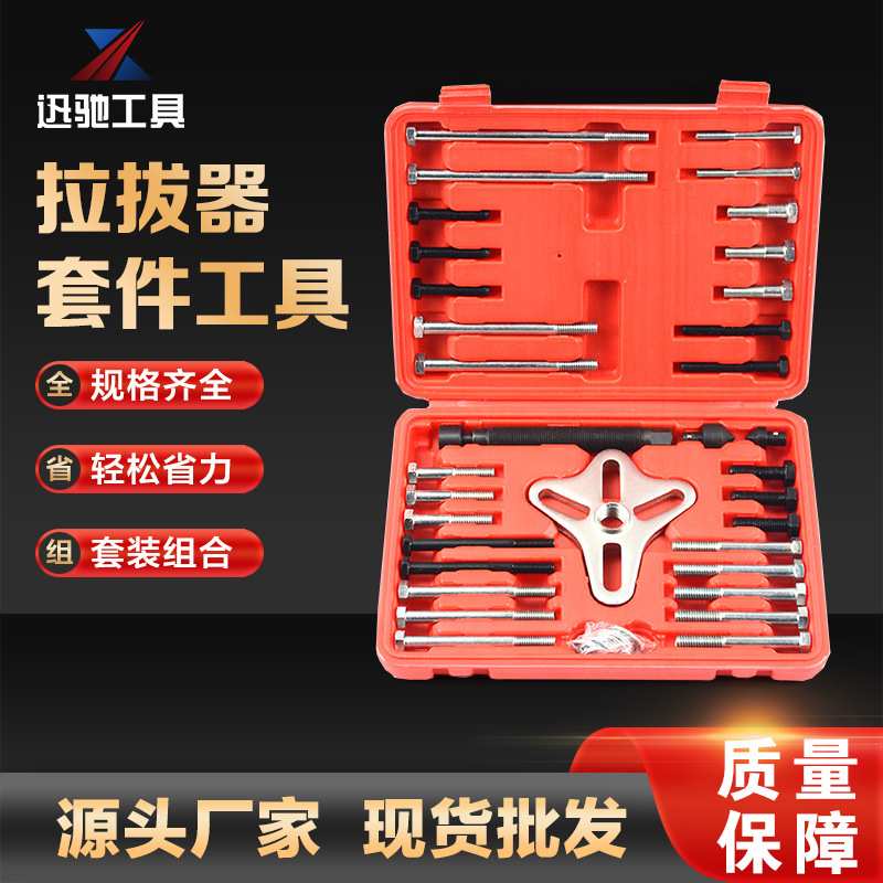 厂家直销46件套pcs方向盘拆卸器汽修汽保工具平衡拉码拉拔器工具