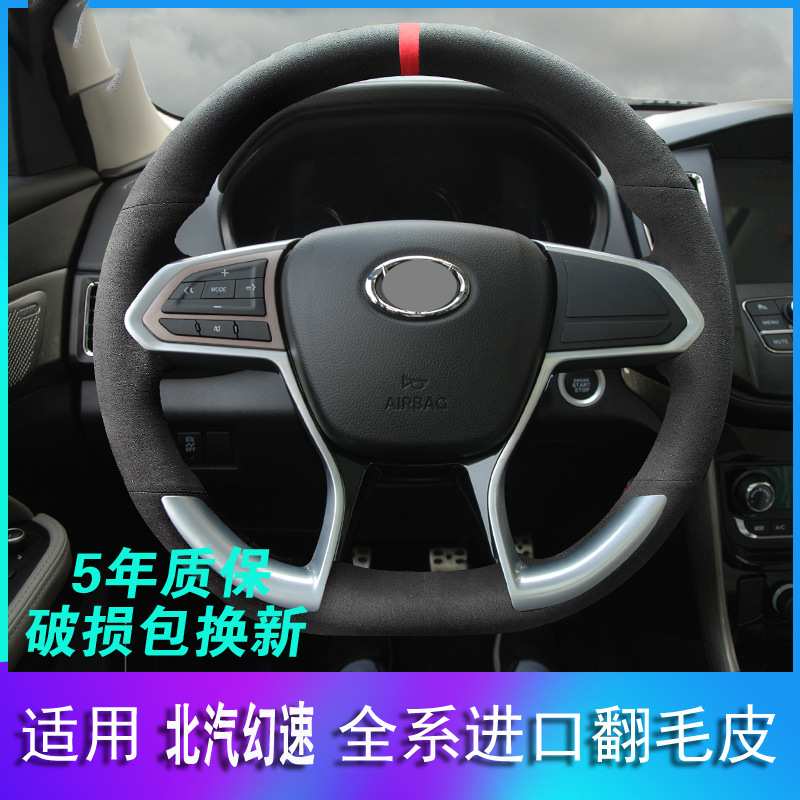 北汽20款新款幻速S2S3S5S6幻速H2H3H6F7H9专用手缝翻毛皮方向盘套