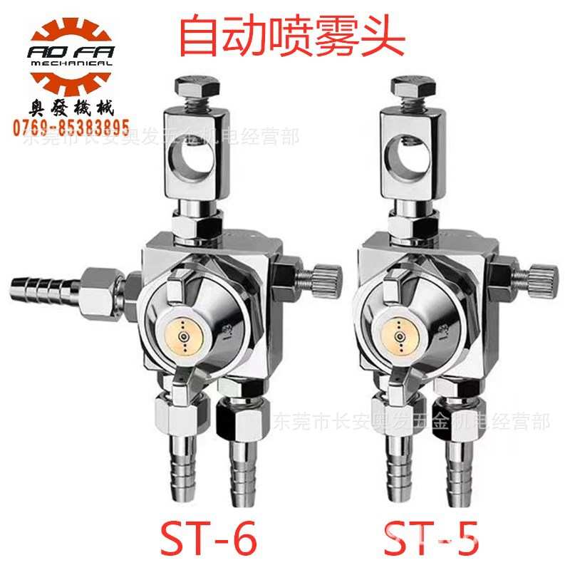 自动喷雾头ST5自动喷枪ST6机械手喷脱模剂喷头取件机压铸机配件