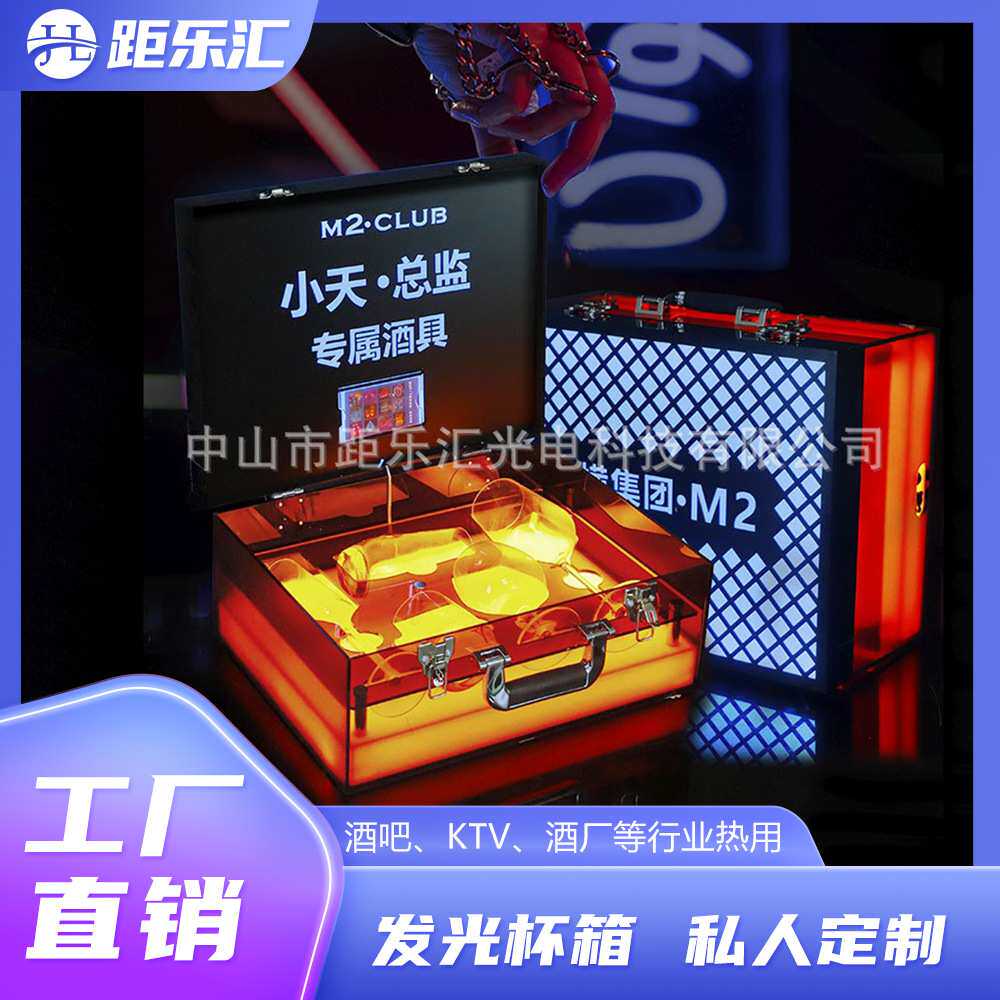 LED酒吧KTV私人定制专属杯箱VIP发光箱子杯具酒箱定做logo专属杯
