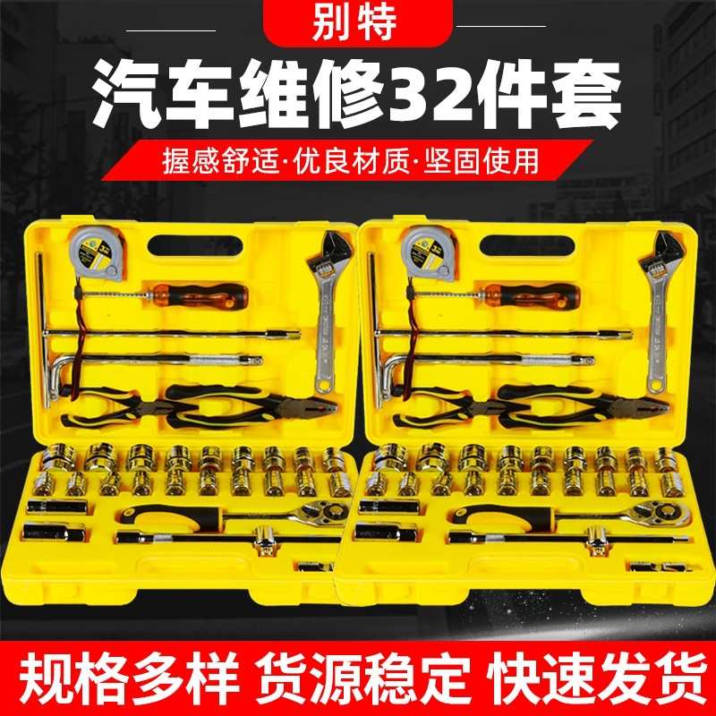 32件套筒扳手套装 五金工具棘轮扳手套装 汽车维修汽保工具套装
