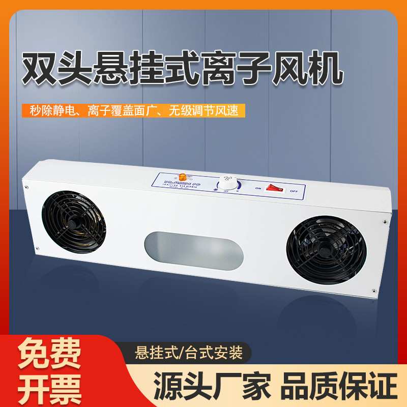 SL-002除静电离子风机悬挂式除尘离子风扇工业静电消除防静电风扇