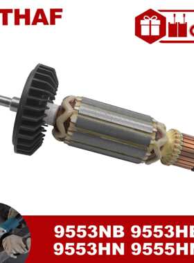 适用于 角磨机9553NB 9553HB 9553HN 9555HN 9553 9555转子