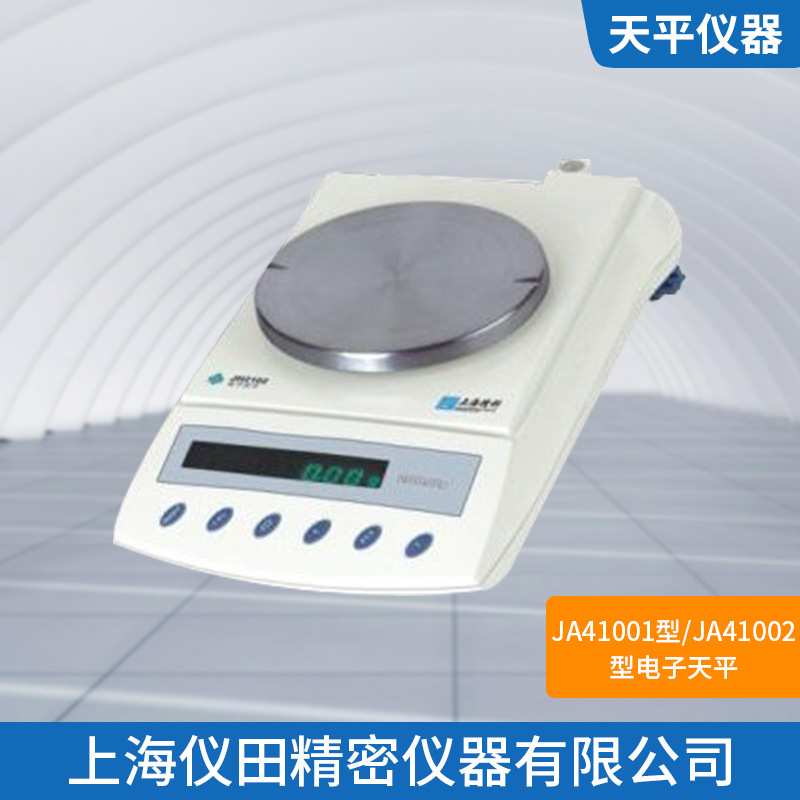 电子精密天平JA41001型（原JH4101）上海精科4100g/100mg保修包邮