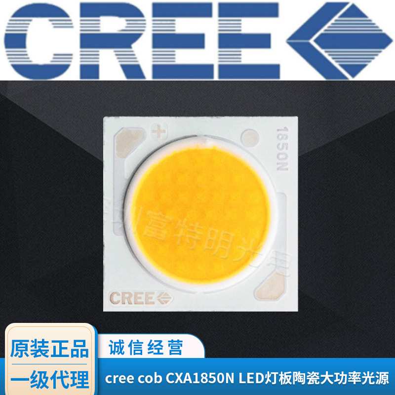 50w集成灯珠 cree cob CXA1850N LED灯板陶瓷大功率光源科锐