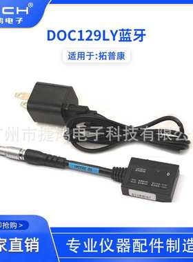 适用于TP全站一体外置蓝牙DOC129LY  5针