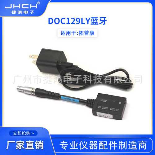 适用于TP全站一体外置蓝牙DOC129LY  5针