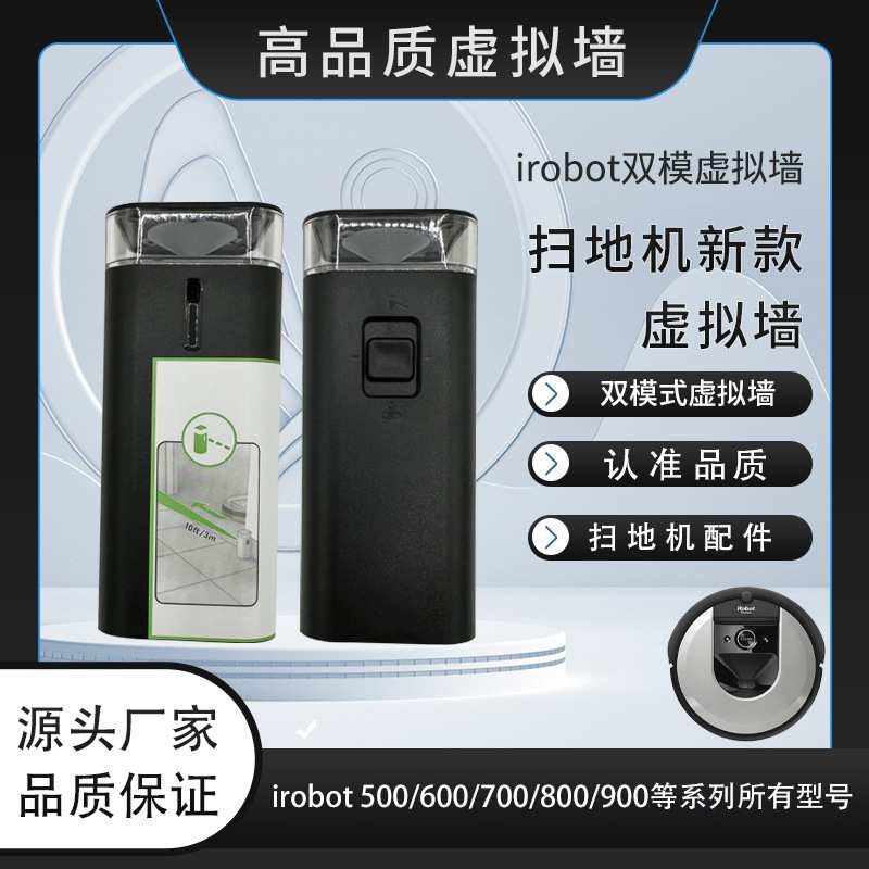 适配irobot扫地机配件双模虚拟墙805 860 880 960 980通用