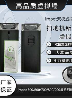 适配irobot扫地机配件双模虚拟墙805 860 880 960 980通用