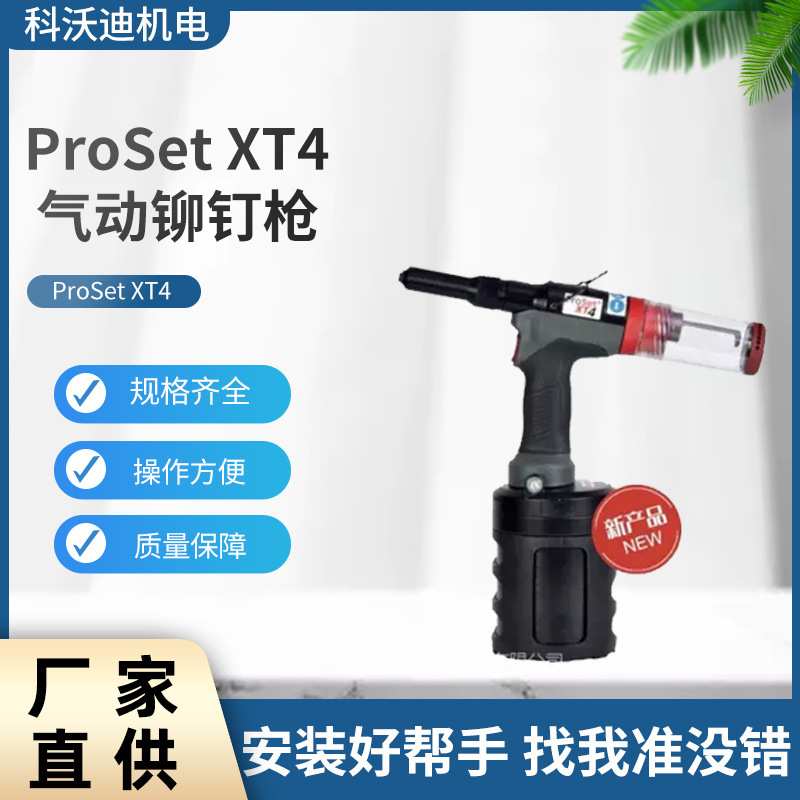 AVDEL气动铆钉枪XT4 工业级铆接工具快速抽芯拉铆枪