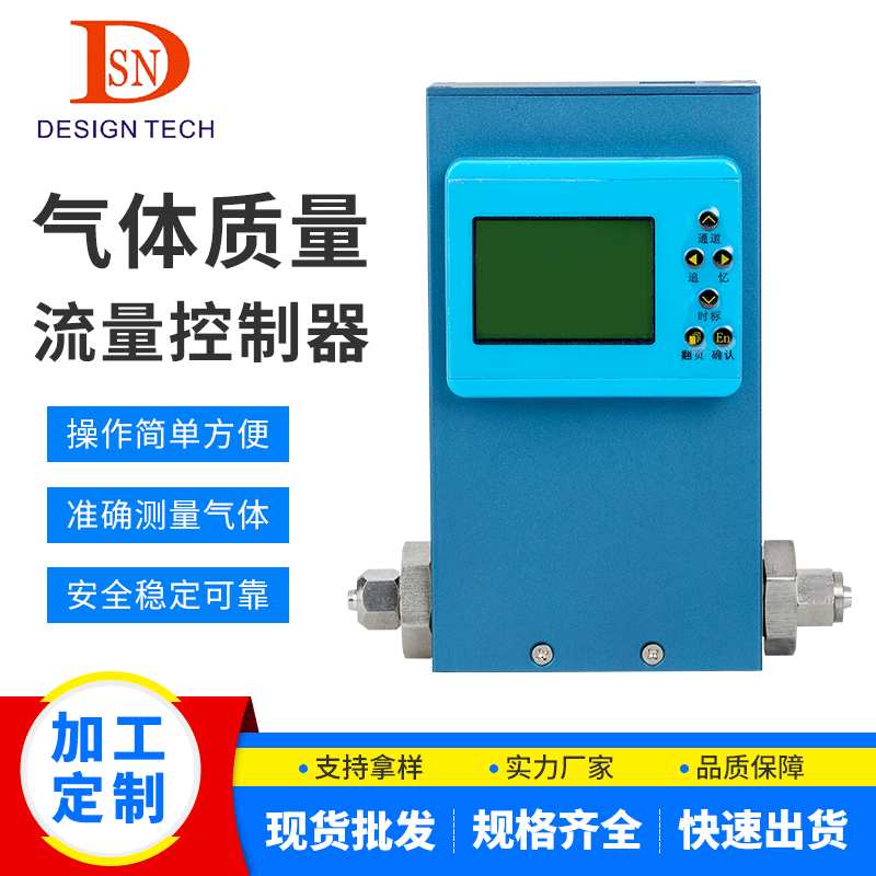 工厂直供气体质量流量计精度数字式 质量流量控制器显示一体mfc