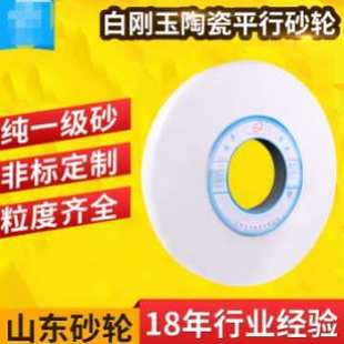 厂家供应白钢玉砂轮陶瓷结合剂砂轮 WA350*40*75平形平面磨床砂轮