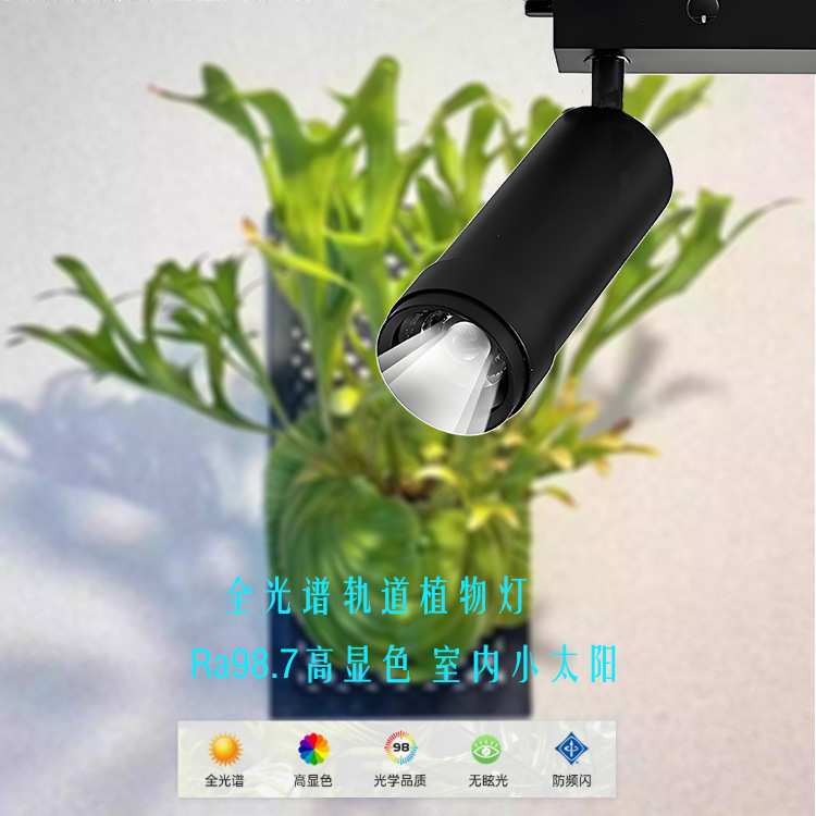 全光谱仿太阳植物墙补光灯轨道射灯室内景观绿植调焦调光补光灯