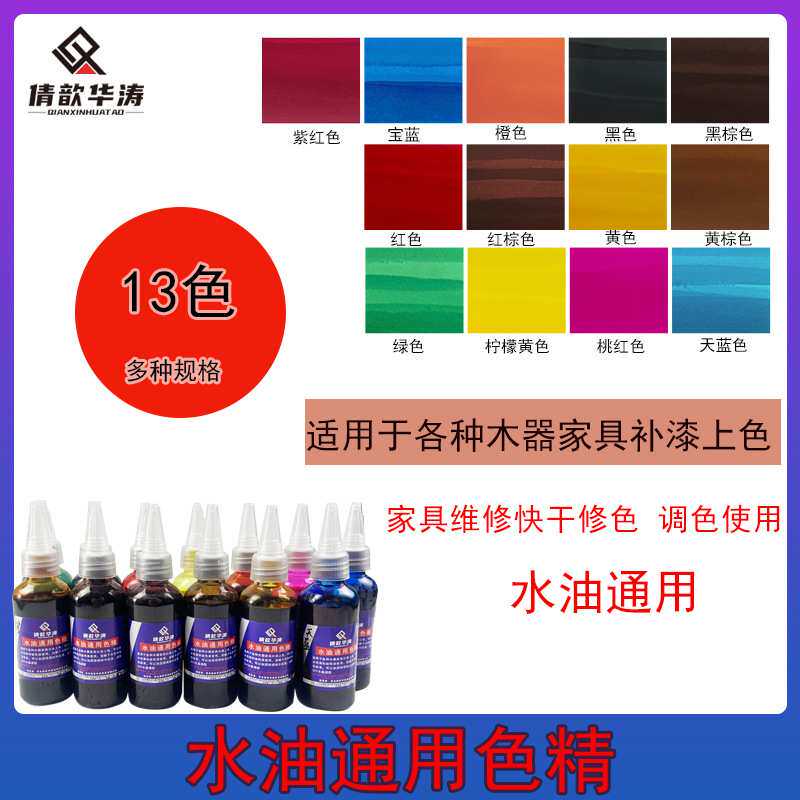 倩歆华涛家具维修木器材料补漆修补木器着色剂水油通用色精套装