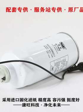 G5800-1105240C玉柴CX1017重汽VG1540080211圆头传感器柴油滤清器