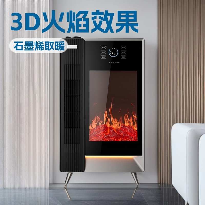 石墨烯暖风机速热3D仿真火焰壁炉小太阳家用节能省电立式电暖器