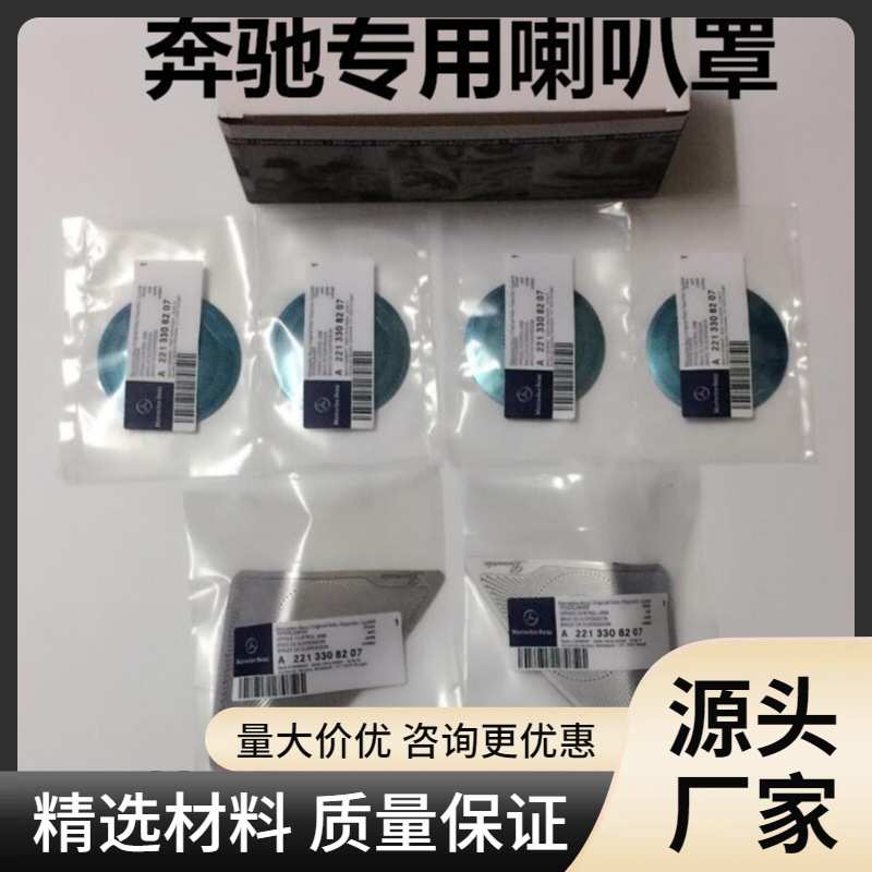 适用奔驰中音高音喇叭网罩GLC GLE ML260 400 450内饰改装