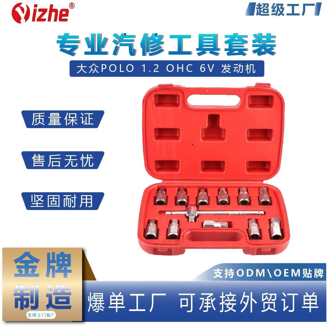 大众POLO 1.2 OHC 6V 发动机正时工具 大众正时工具4件套套筒,模玩/动漫/周边/娃圈三坑/桌游,模型制作工具/辅料耗材,淘宝优惠券,粉丝福利购,淘宝优惠卷