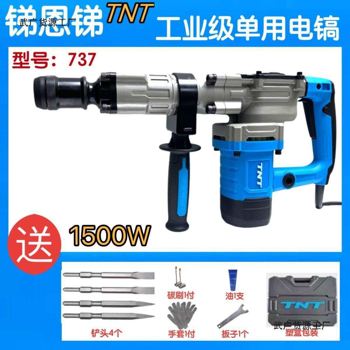 锑恩锑TNT单用电镐电锤8850/737大功率重型混凝土开槽拆墙专业级