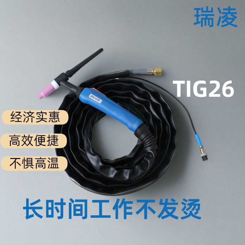 瑞凌氩弧焊机配件氩弧焊枪tig26焊把线气冷枪8米瑞凌原装配件