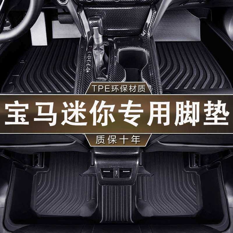 适用宝马MINI迷你脚垫两门/四门防滑耐磨TPE一体成型防水汽车脚垫