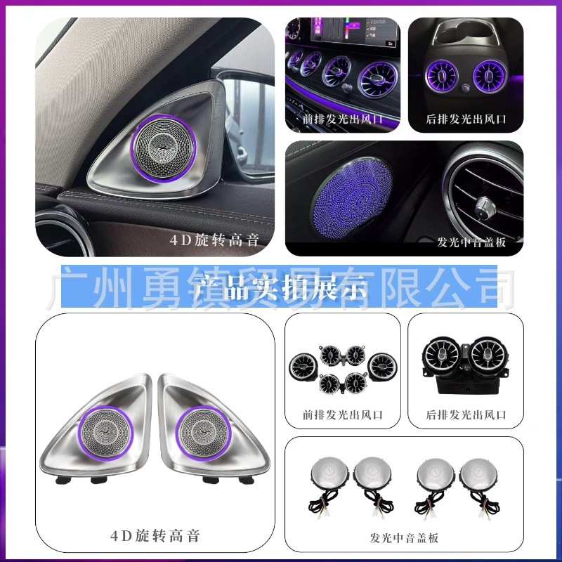 适用于奔驰16-23款E级W213 E300L E260L改装涡轮出风口氛围灯高音