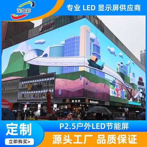 裸眼3D户外LED显示屏全彩防水高清P2.5/P3/P4广场共阴共阳节能屏