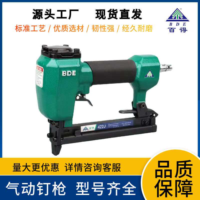 BDE气动钉枪8016枪横装工具多种规格直钉枪蚊钉枪码钉枪木工