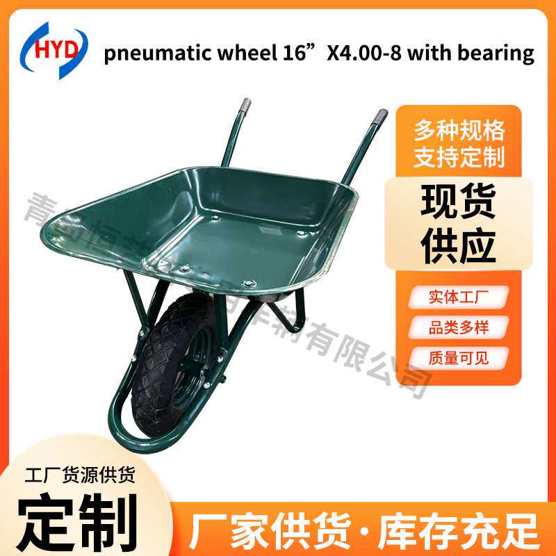 农用独轮车搬运泥沙手推车 pneumatic wheel 16”