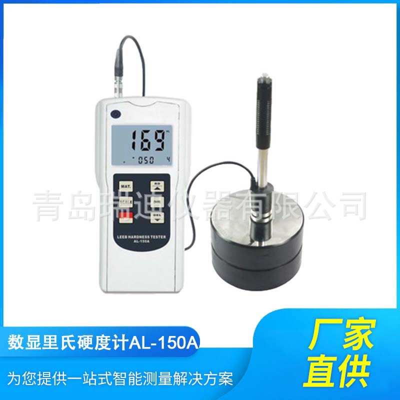 AL-150A金属轴承里氏硬度计 便携式表面硬度测试仪 数显硬度表